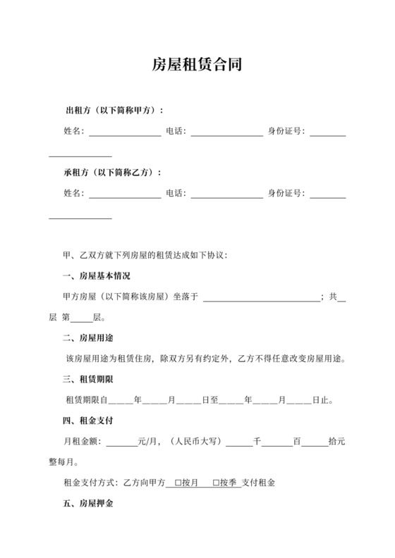 个人房屋出租合同协议