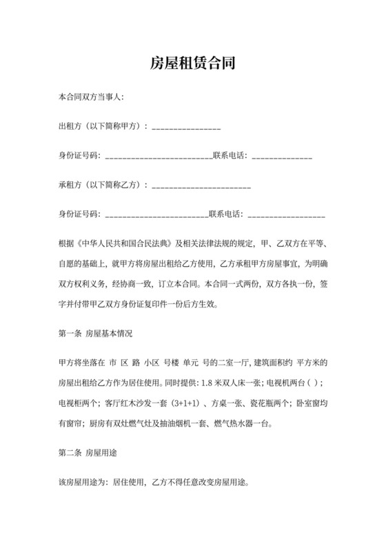 个人房屋租赁合同模板