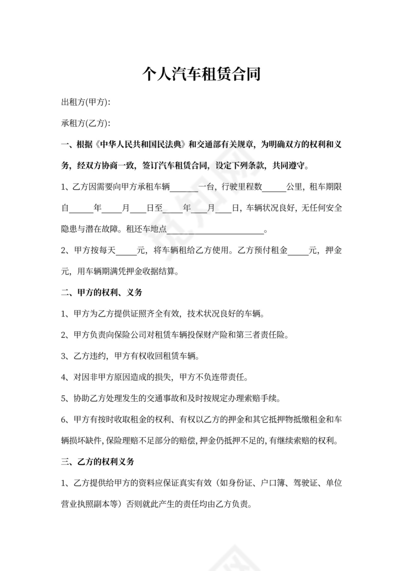 简单版个人汽车租赁合同word模板