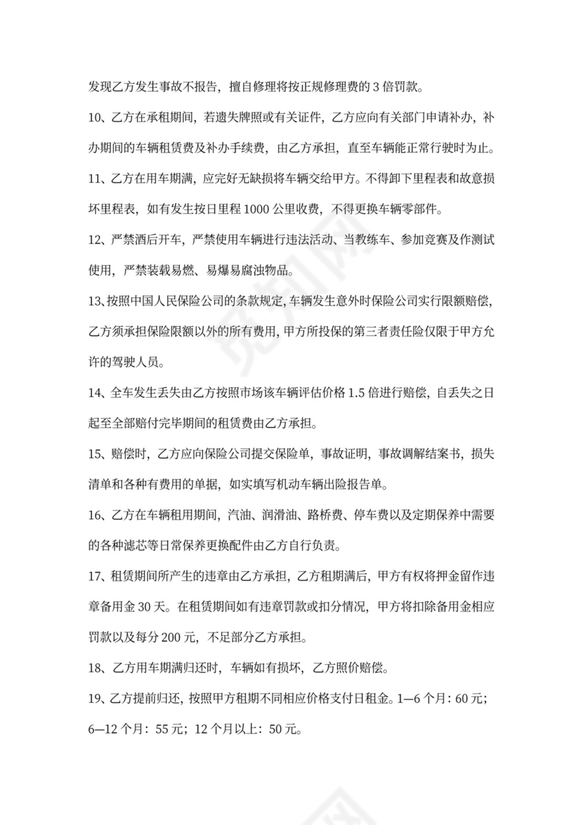 简单版个人汽车租赁合同word模板