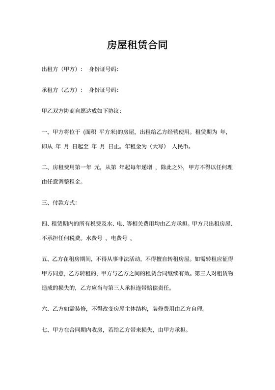 门面租赁合同(简易版)