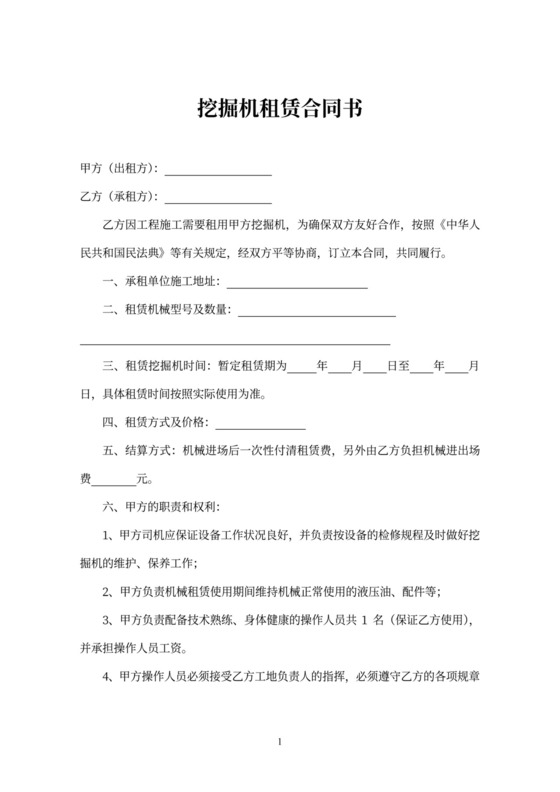 挖掘机租赁合同书