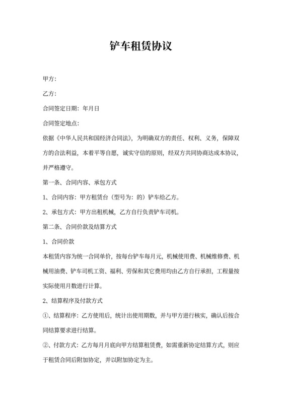 铲车租赁合同(标准版)