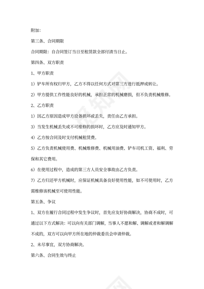 铲车租赁合同(标准版)