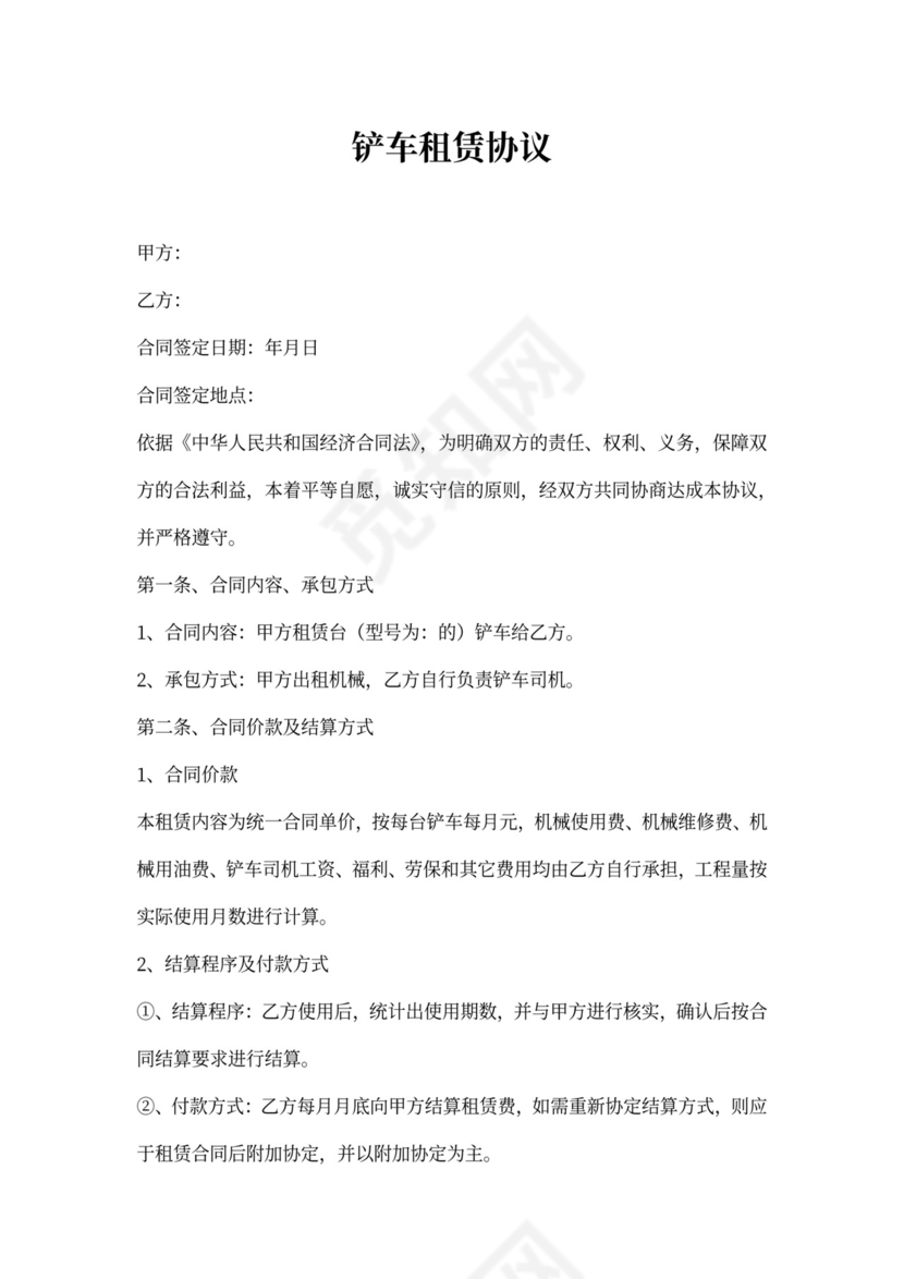 铲车租赁合同(标准版)