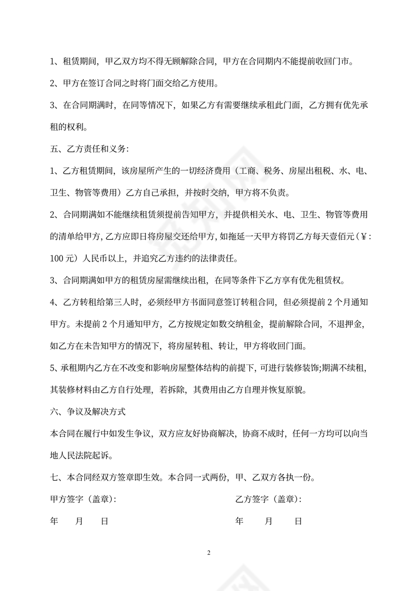 个人门市出租合同标准版