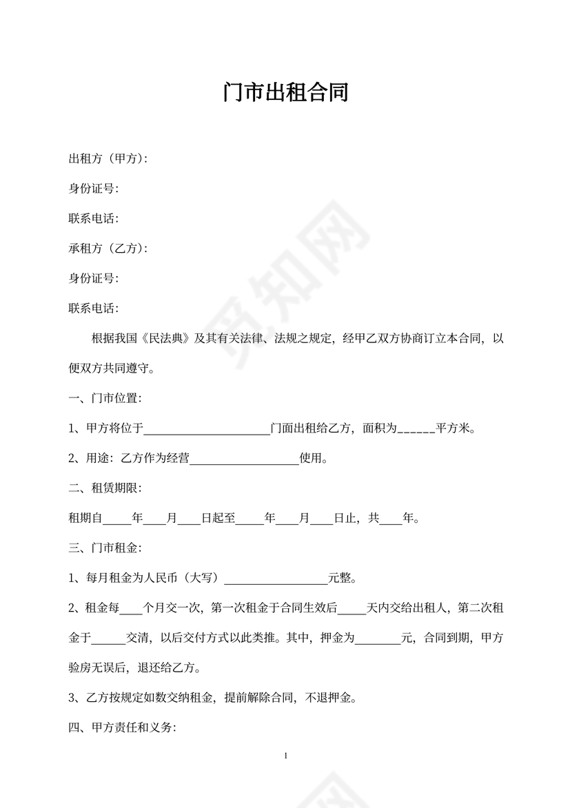 个人门市出租合同标准版