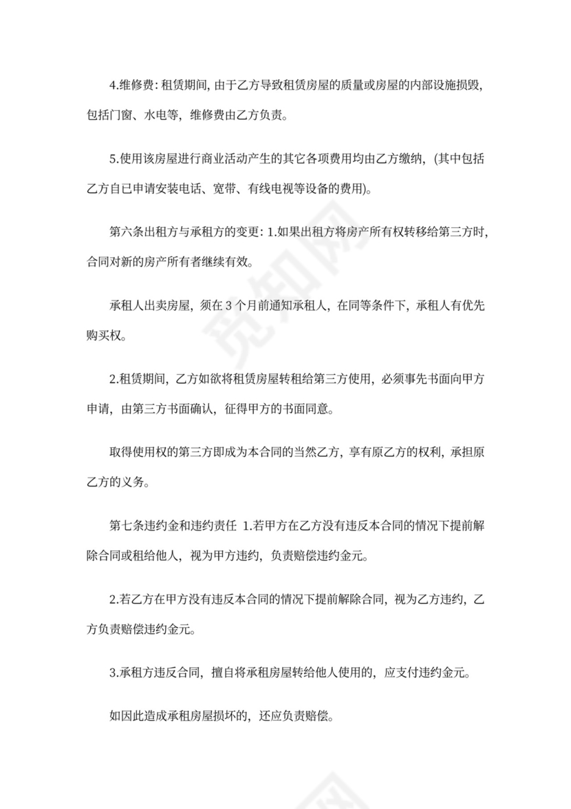 门市房出租合同范本