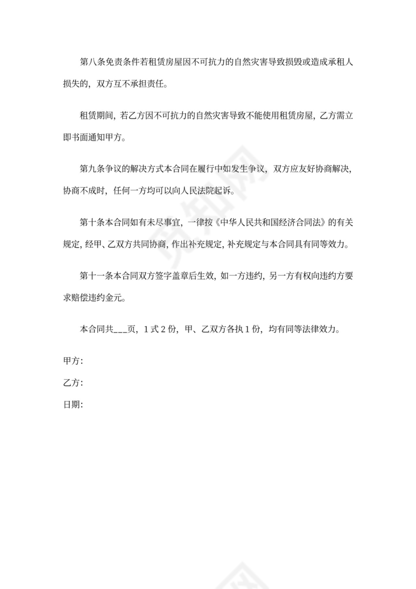 门市房出租合同范本