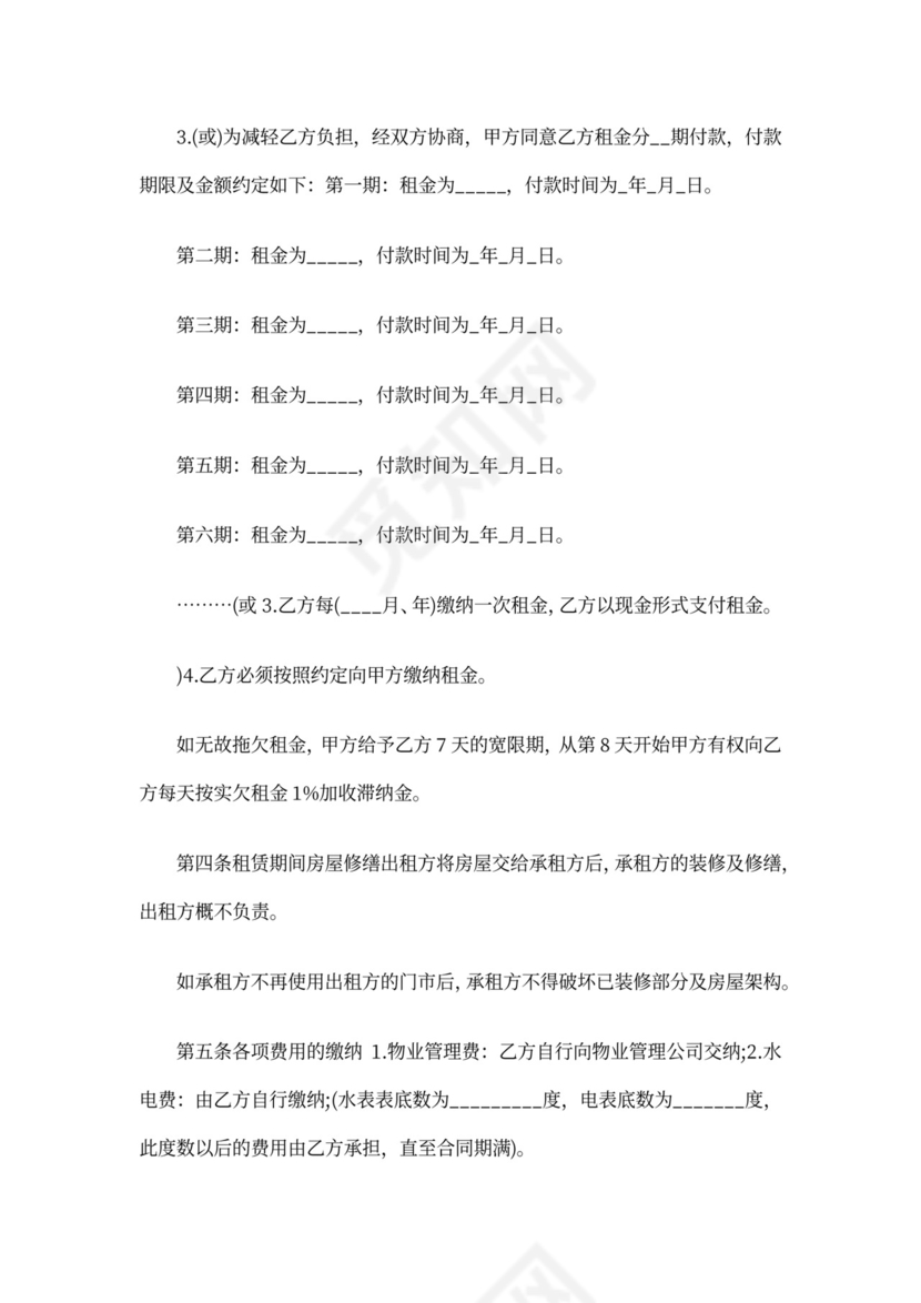 门市房出租合同范本