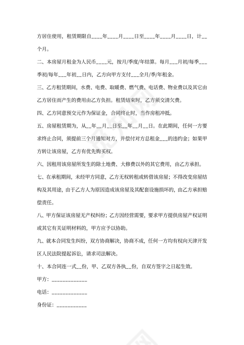 单间出租合同协议