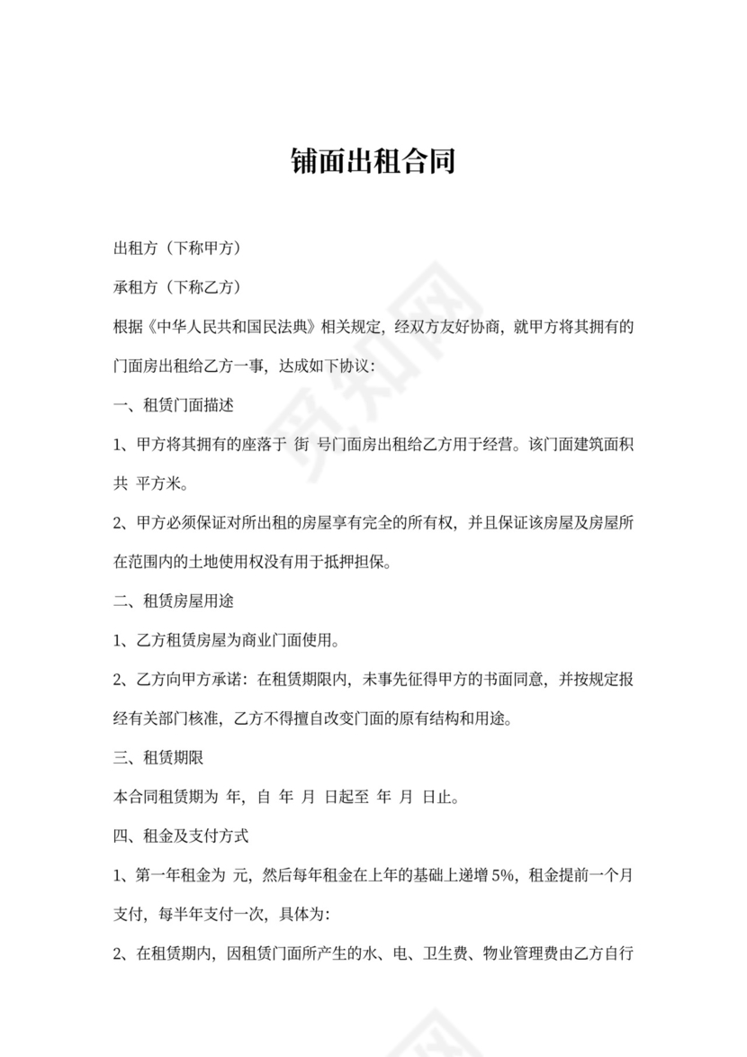 单间出租合同协议