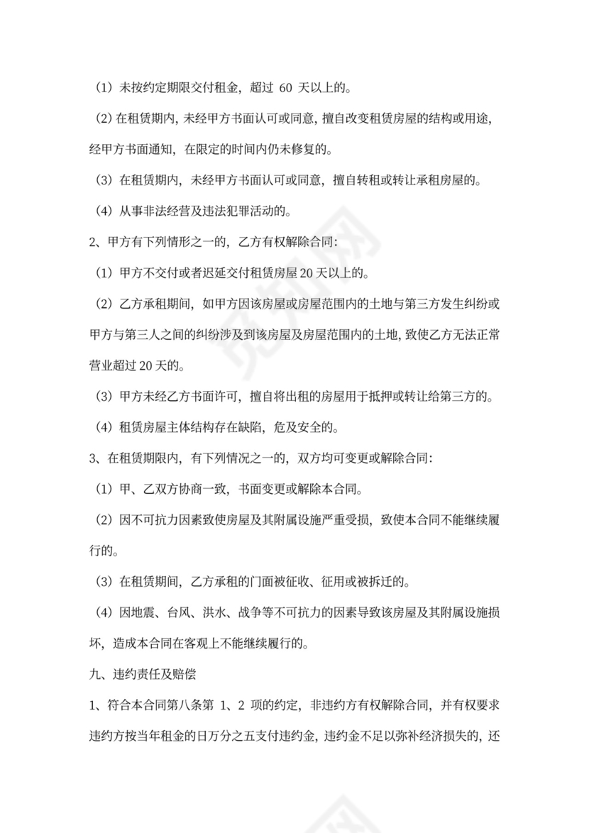 单间出租合同协议