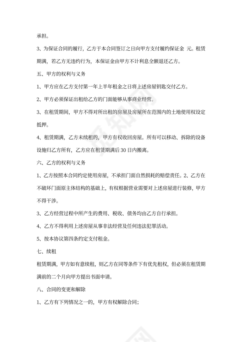 单间出租合同协议