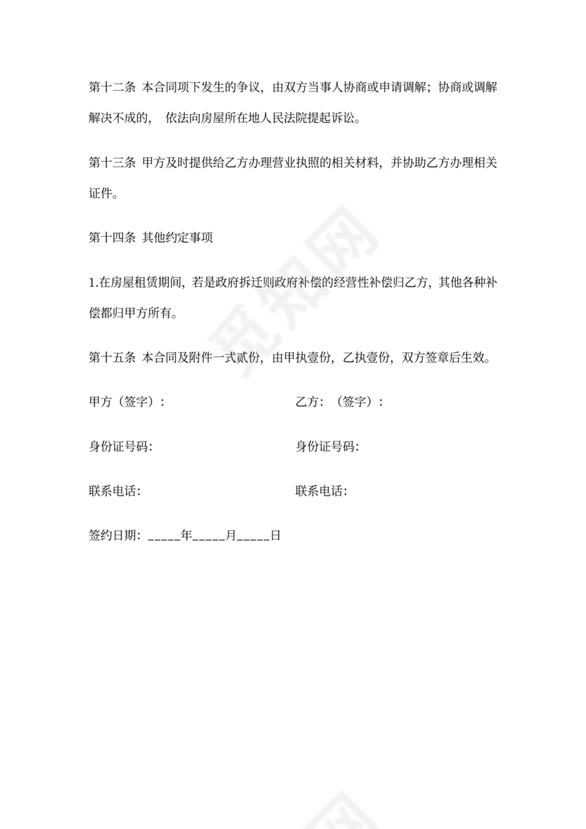 网点房屋租赁合同