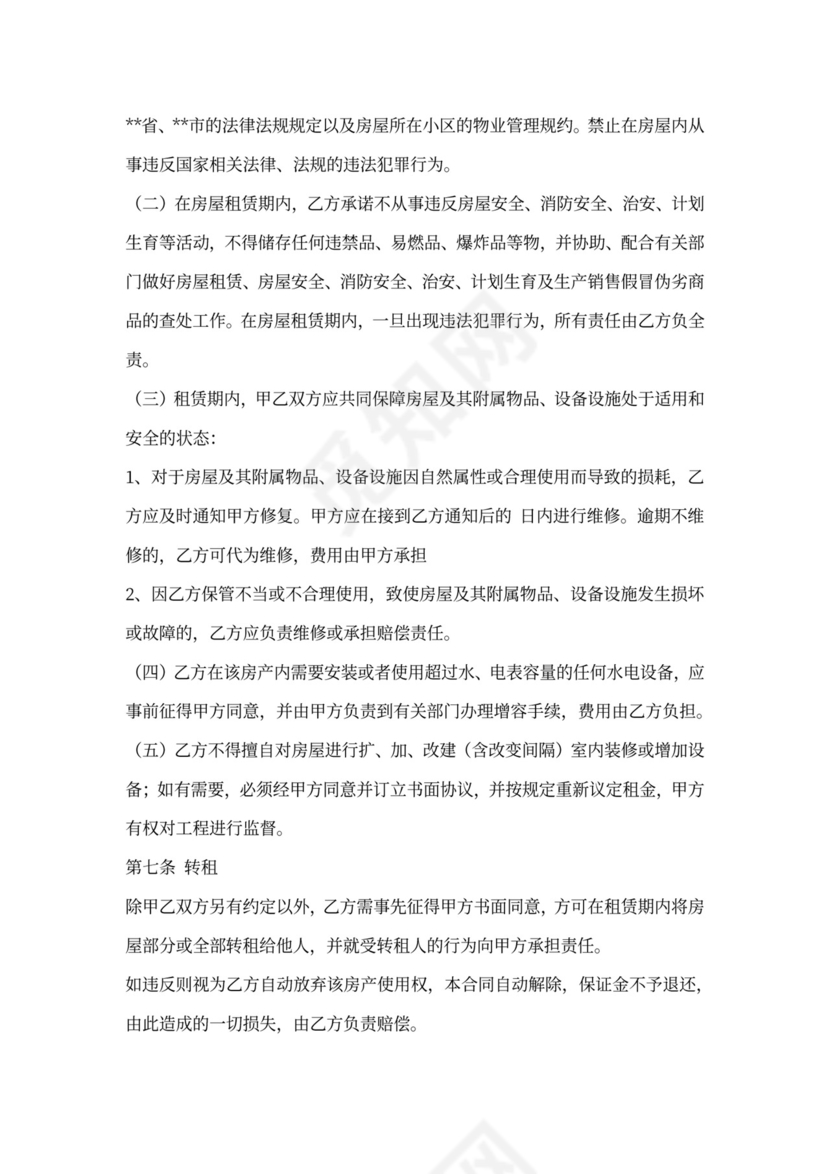 出租房房屋租赁合同范本标准版