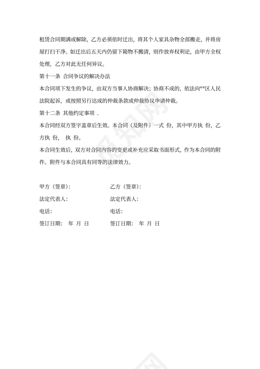 出租房房屋租赁合同范本标准版