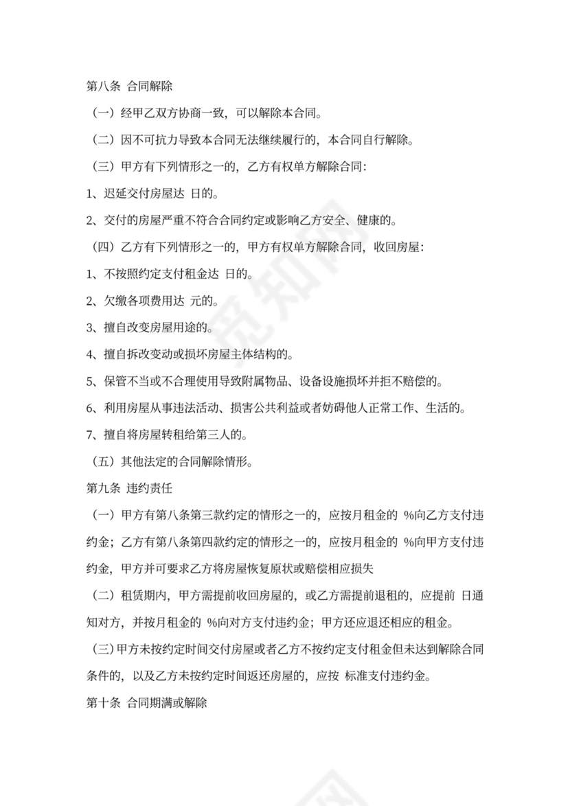 出租房房屋租赁合同范本标准版