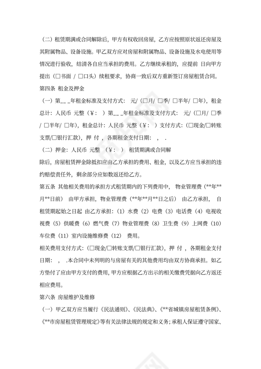 出租房房屋租赁合同范本标准版