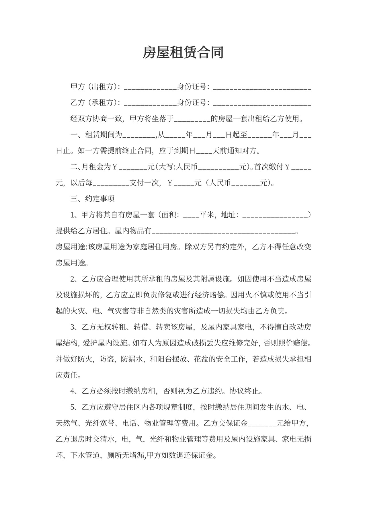 个人住房出租合同