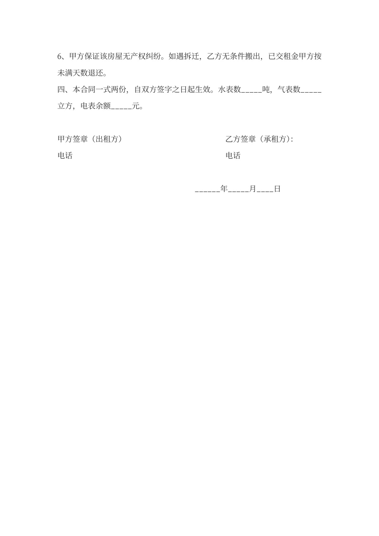 个人住房出租合同