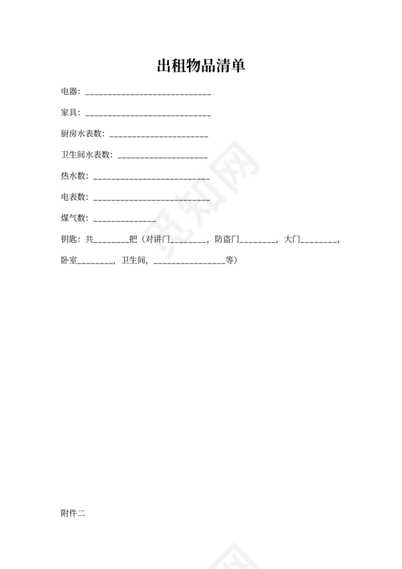 房屋出租合同新