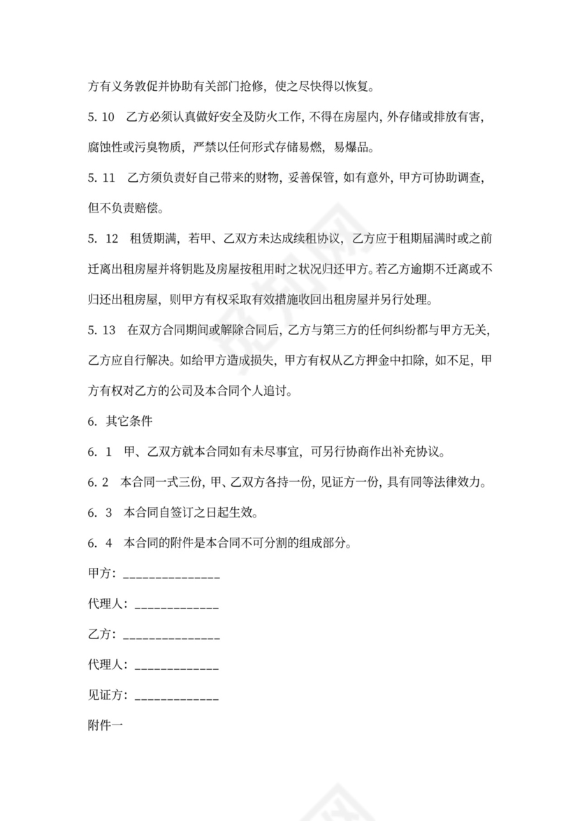 房屋出租合同新