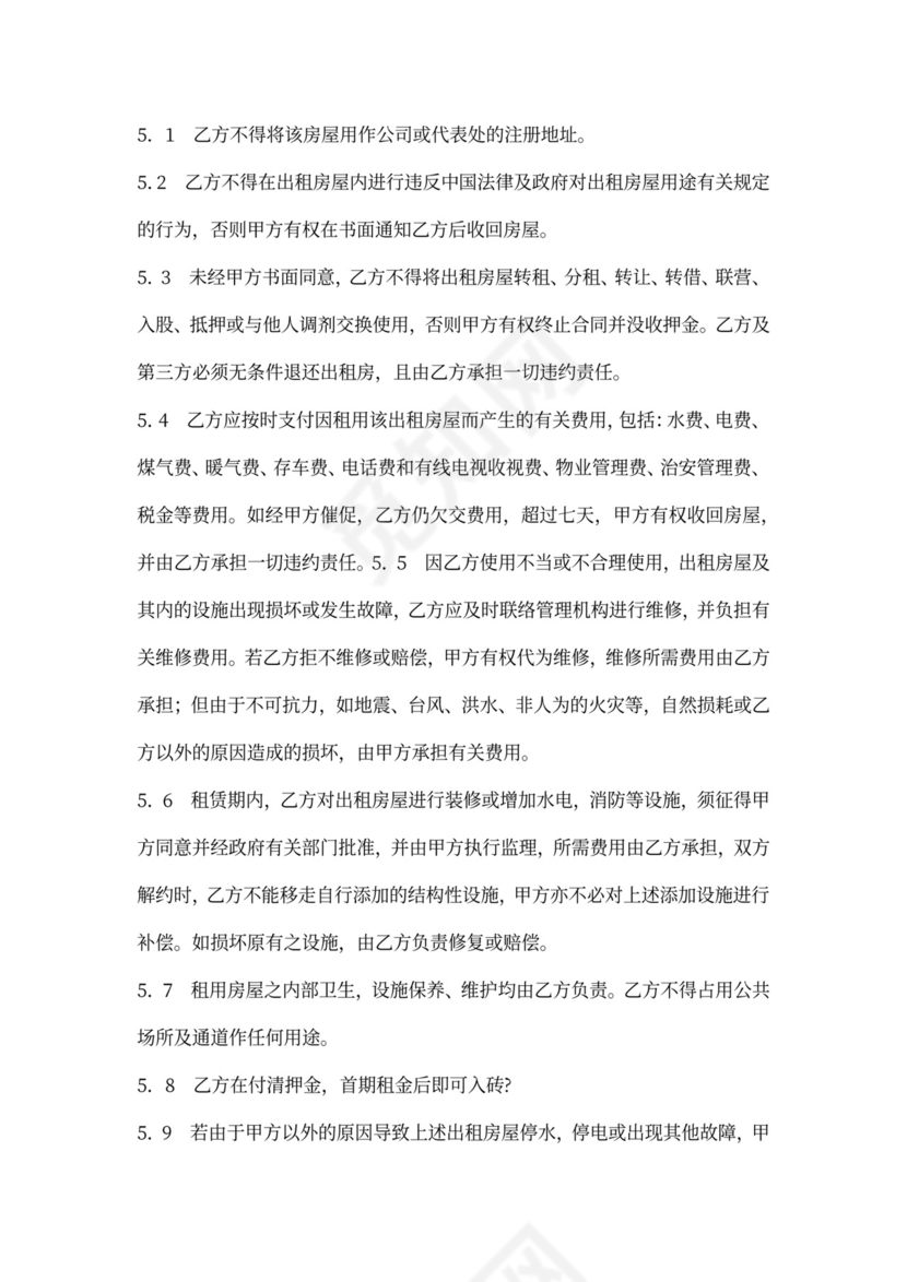 房屋出租合同新