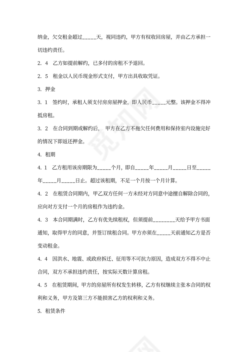 房屋出租合同新