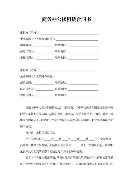 商务商业办公楼出租合同书