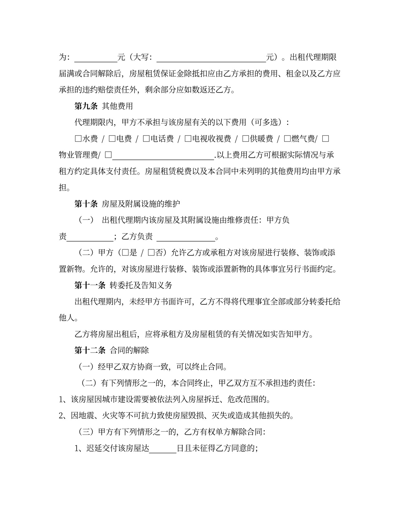 商业合同—房屋出租代理合同