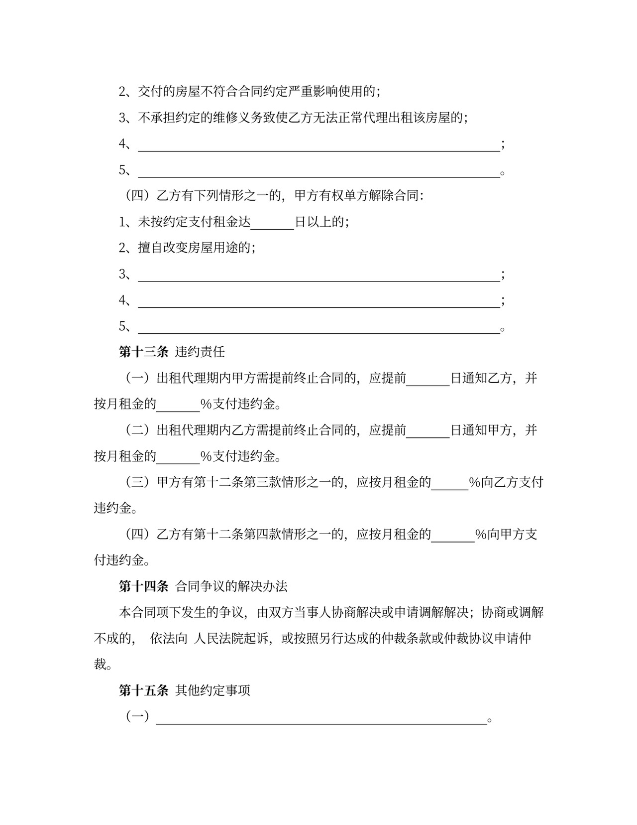 商业合同—房屋出租代理合同