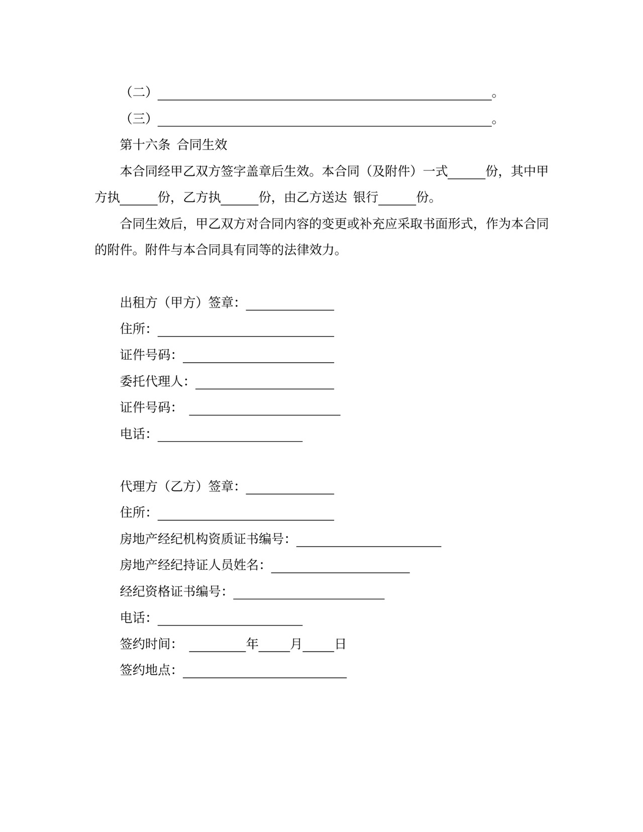 商业合同—房屋出租代理合同