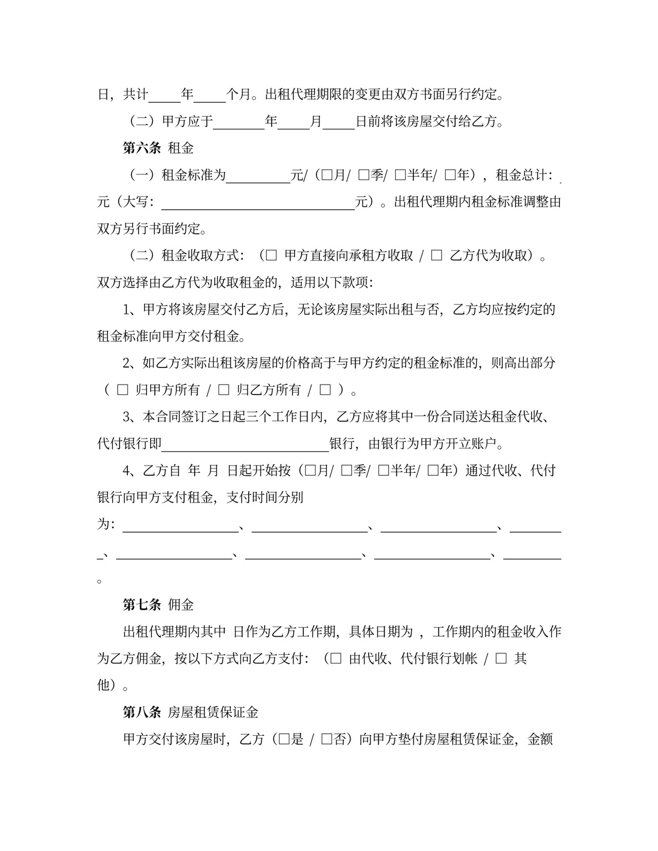 商业合同—房屋出租代理合同