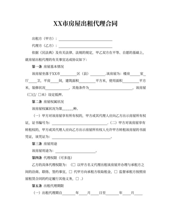 商业合同—房屋出租代理合同