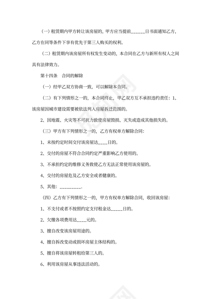 沈阳市房屋出租合同范文