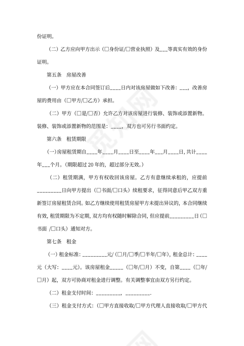 沈阳市房屋出租合同范文