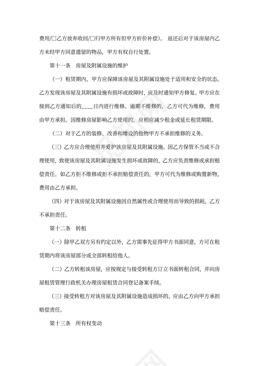 沈阳市房屋出租合同范文