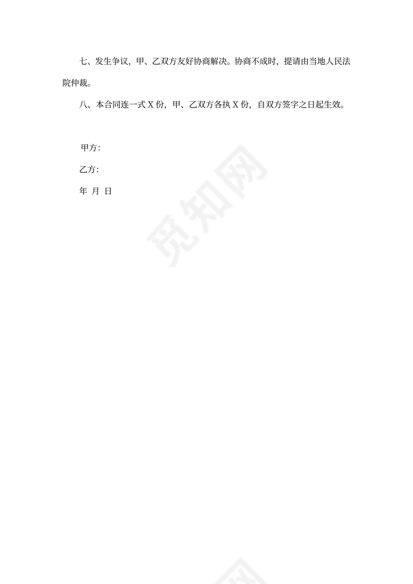 新房屋出租的合同范本