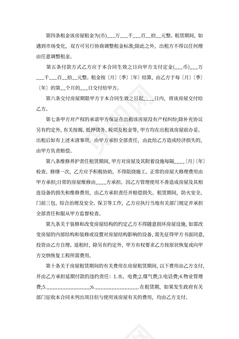 营业房租赁合同样书