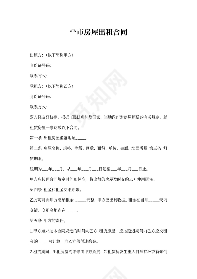 重庆市房屋出租合同