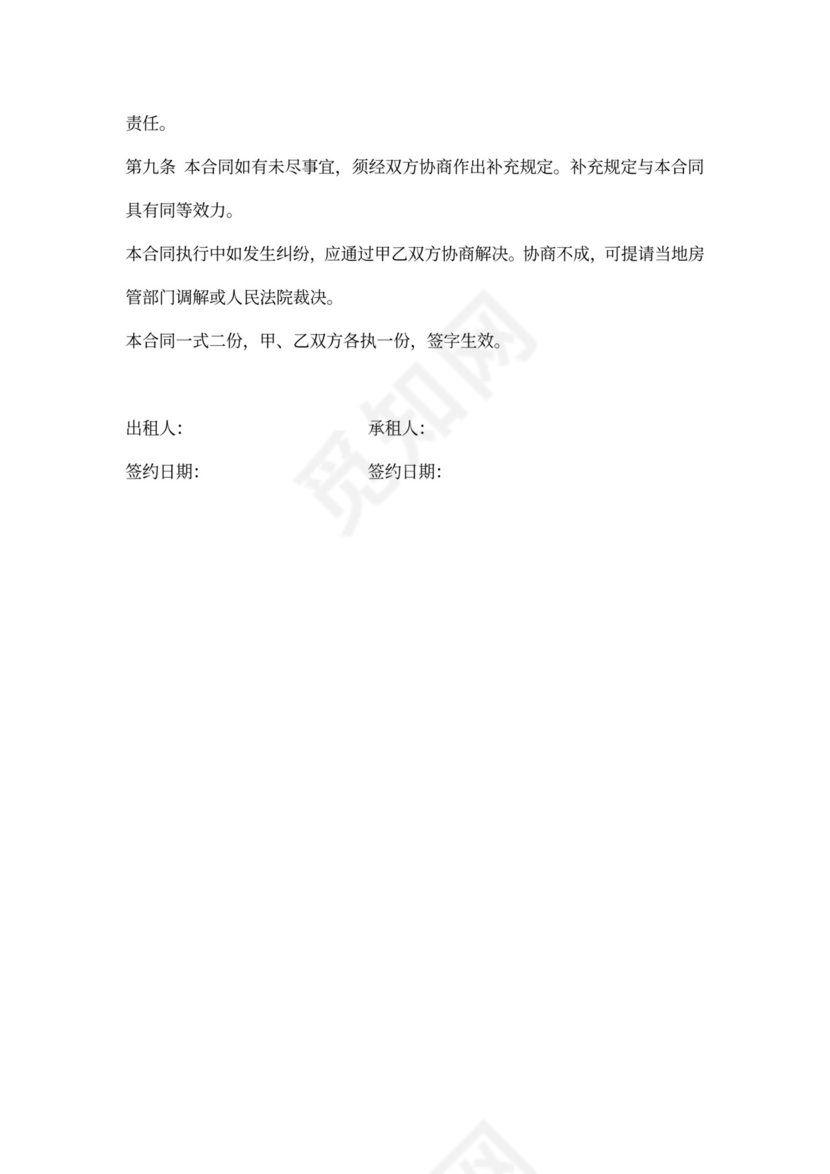 重庆市房屋出租合同