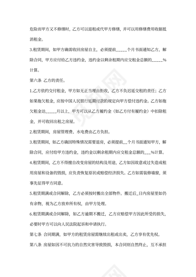 重庆市房屋出租合同