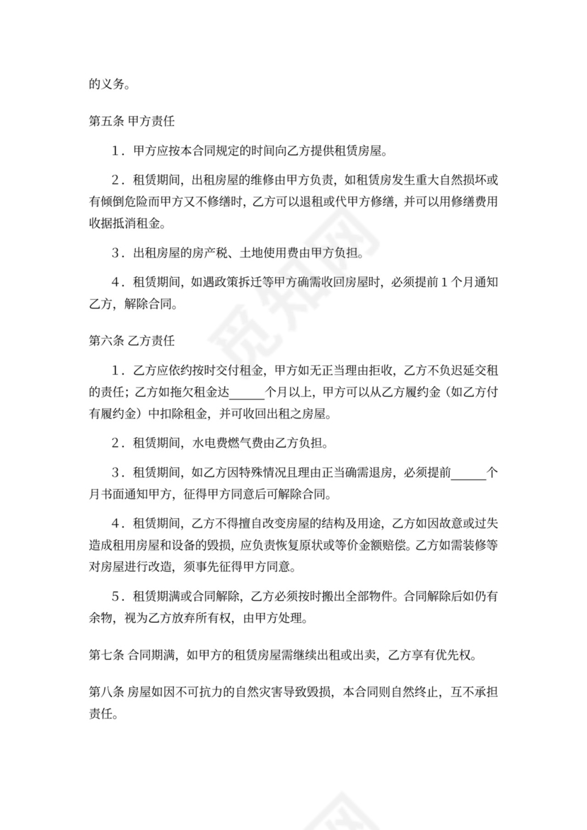 租房合同-房屋租赁合同-住房出租合同