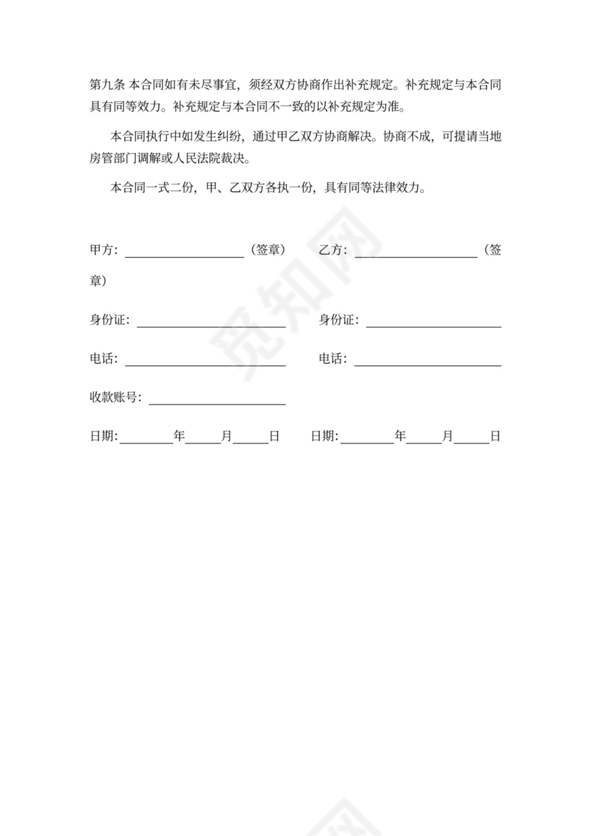 租房合同-房屋租赁合同-住房出租合同