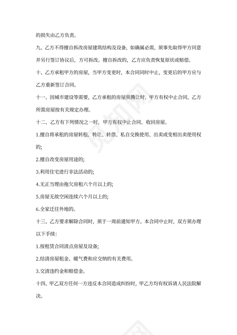 公有住宅租房合同