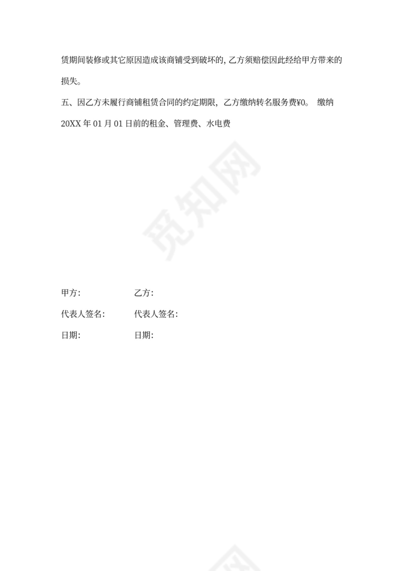 租房合同解除协议