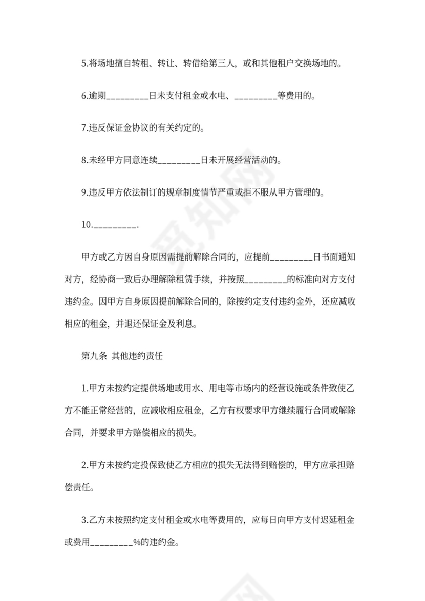 仓库租房合同模板