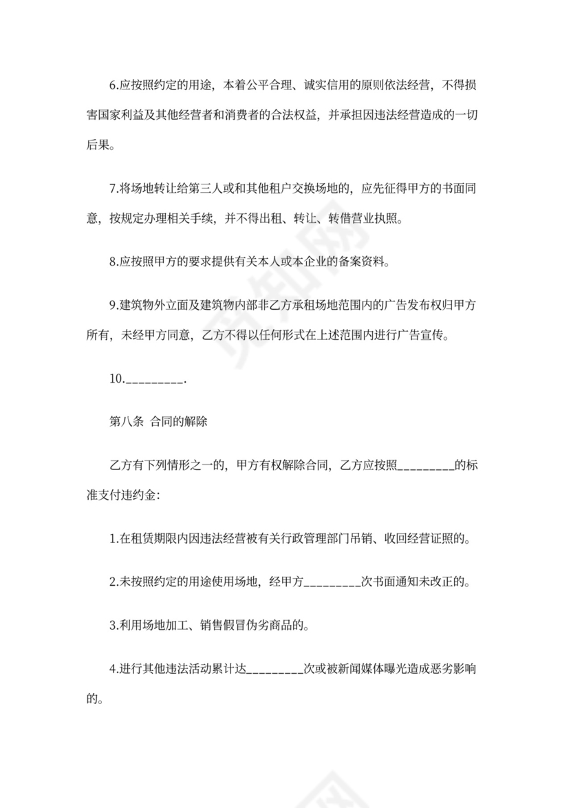 仓库租房合同模板