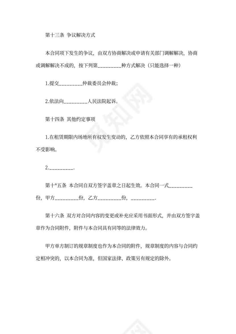 仓库租房合同模板